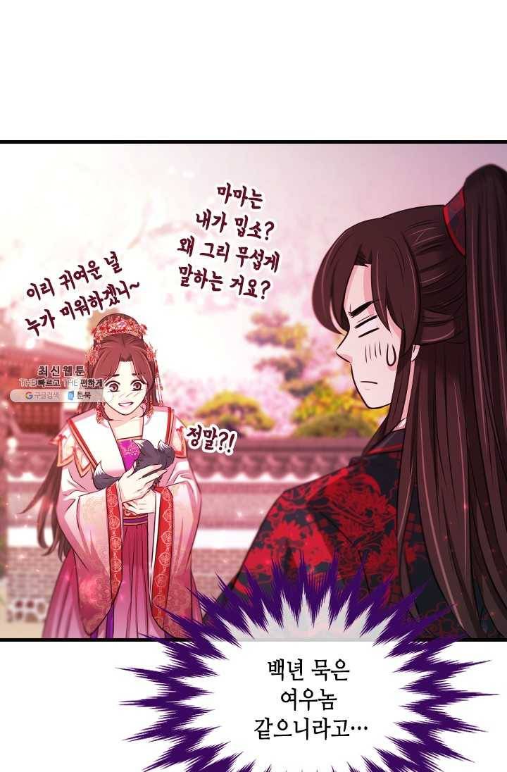 거부할 수 없는 운명 64화 12