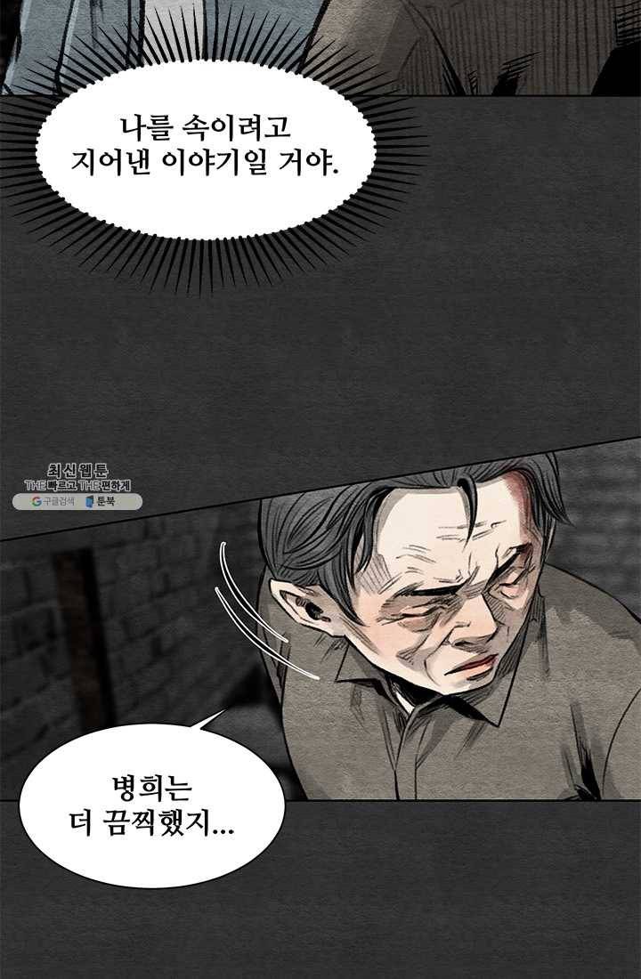 싱크홀 41화 3