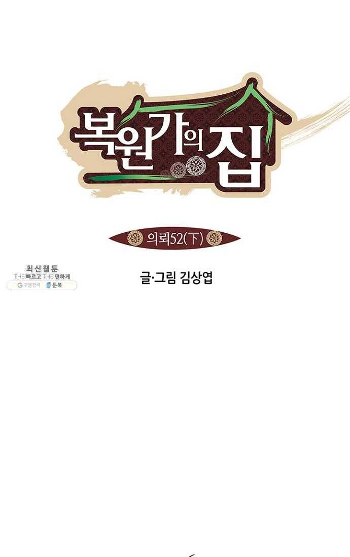 복원가의 집 104화-의뢰52(하) 1