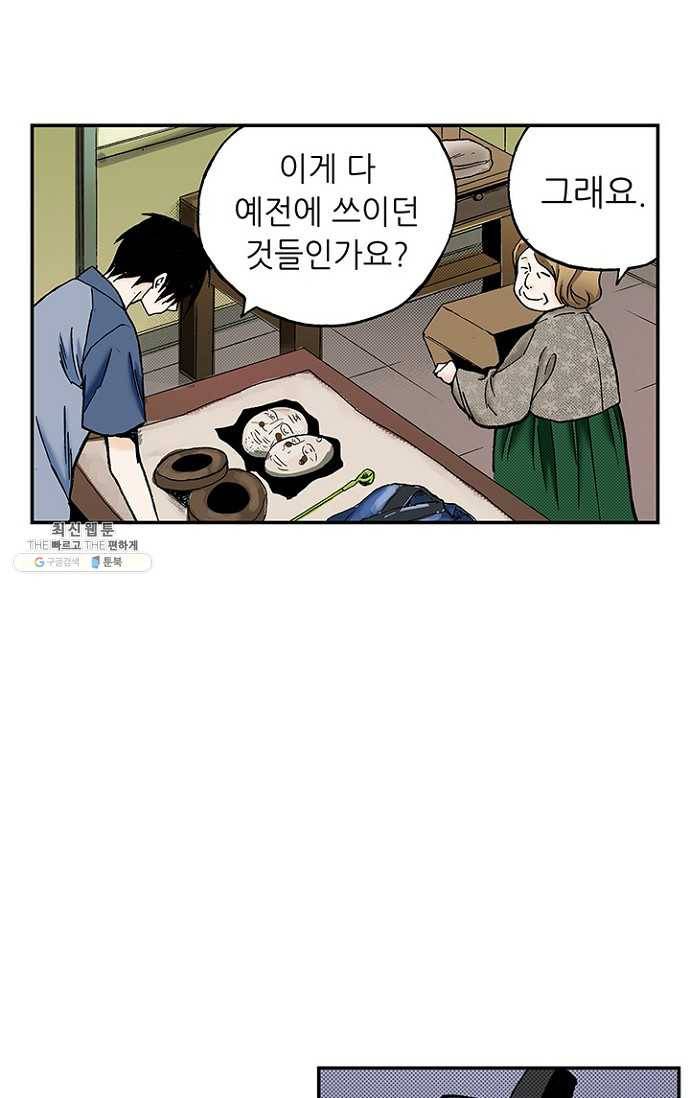 복원가의 집 104화-의뢰52(하) 3