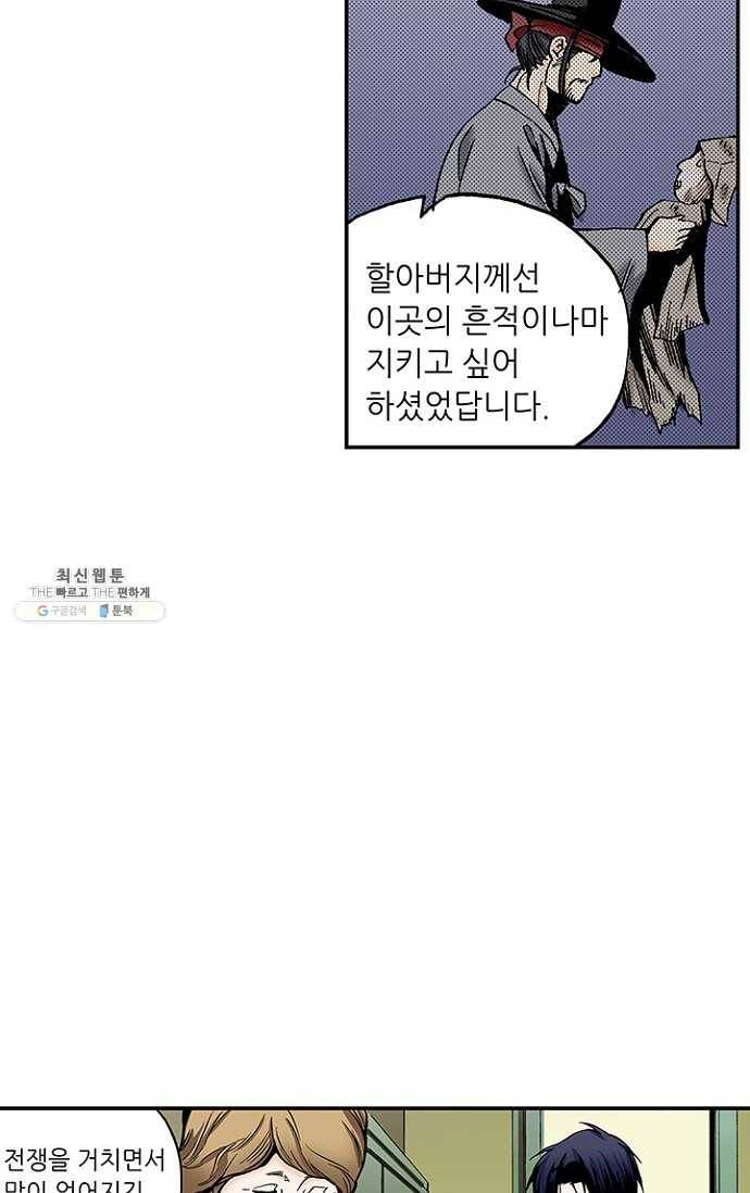 복원가의 집 104화-의뢰52(하) 4