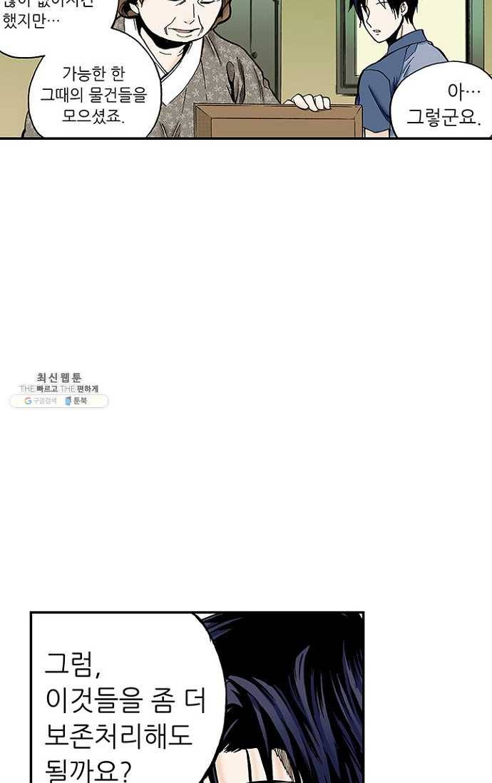 복원가의 집 104화-의뢰52(하) 5