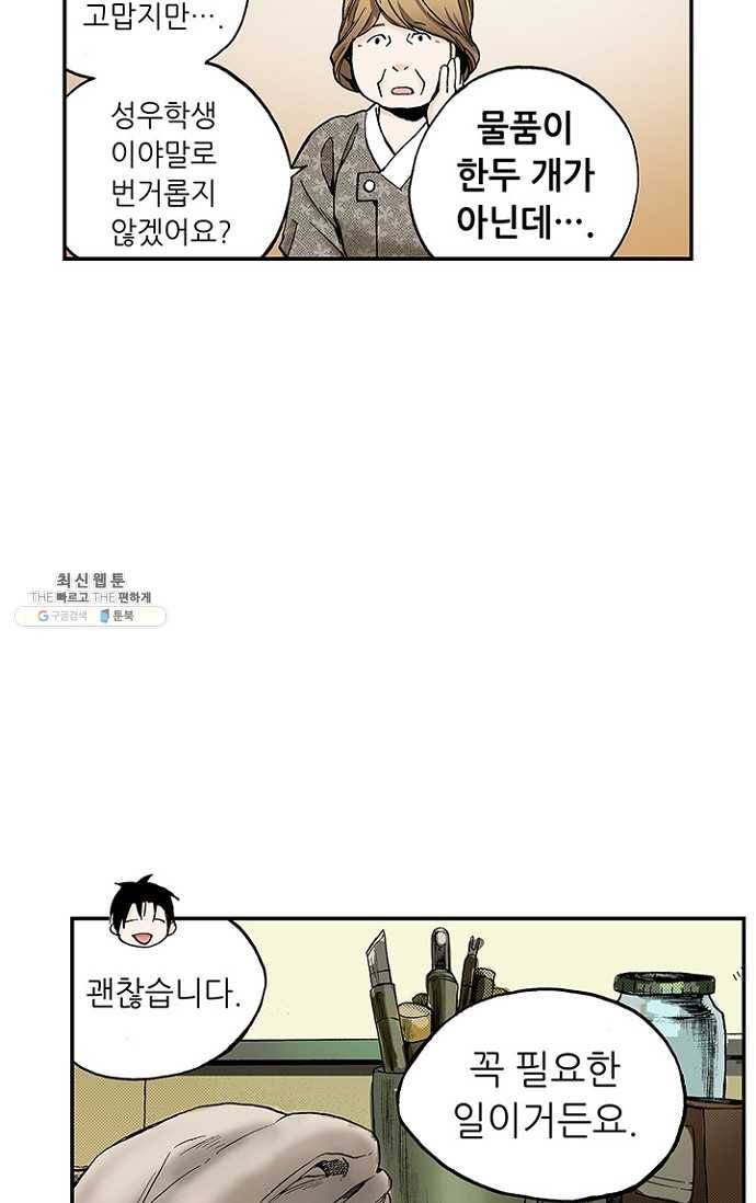 복원가의 집 104화-의뢰52(하) 7