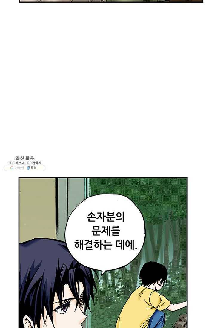 복원가의 집 104화-의뢰52(하) 8