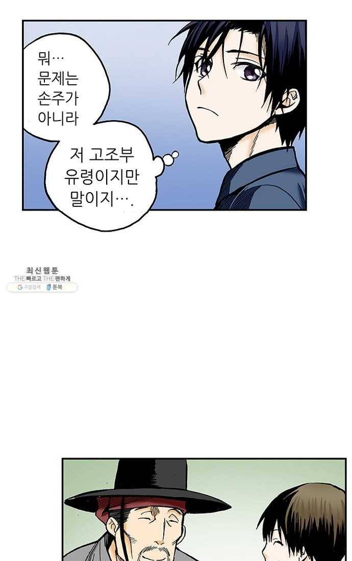복원가의 집 104화-의뢰52(하) 10