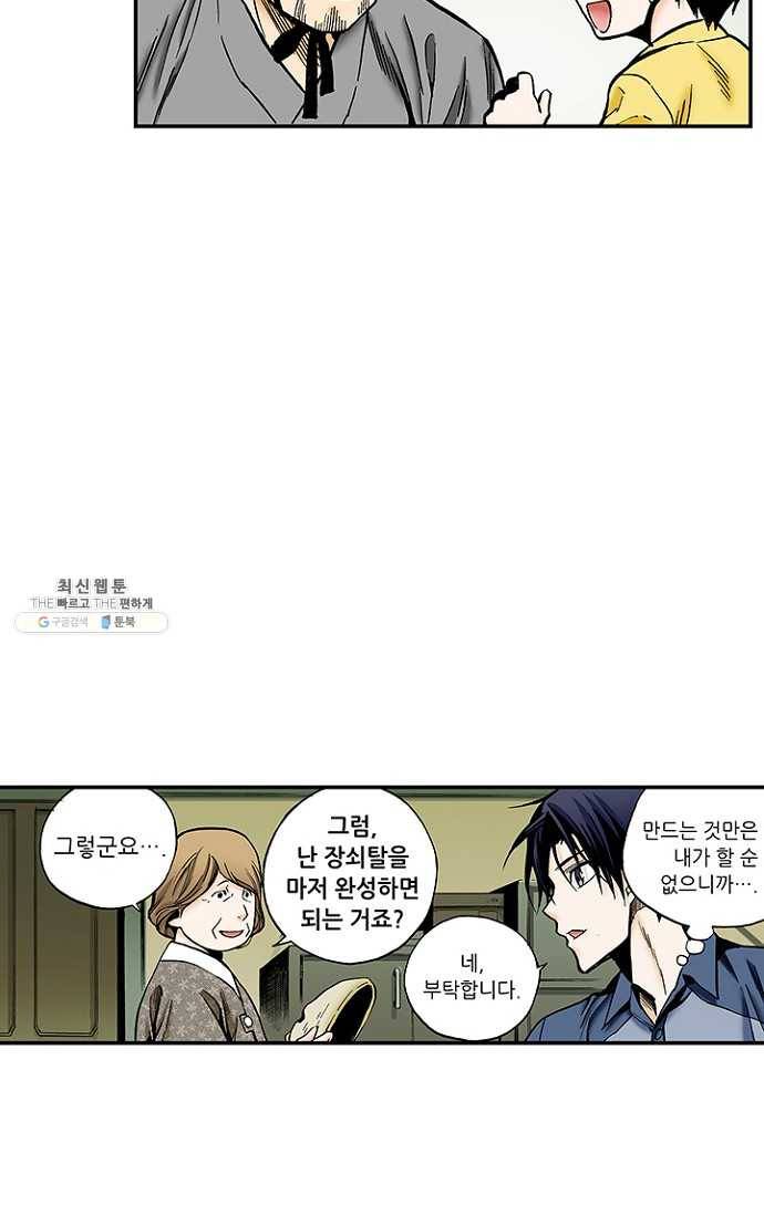 복원가의 집 104화-의뢰52(하) 11