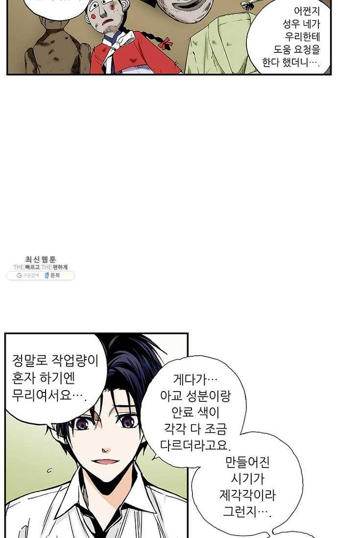 복원가의 집 104화-의뢰52(하) 14