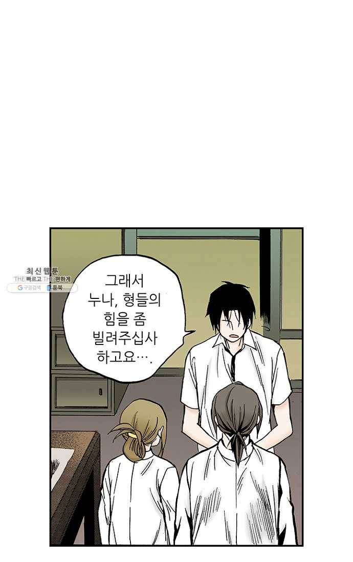 복원가의 집 104화-의뢰52(하) 16