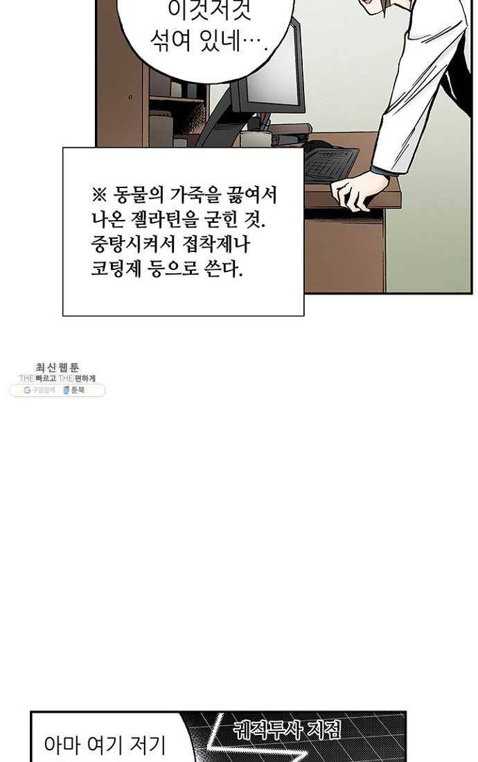 복원가의 집 104화-의뢰52(하) 21