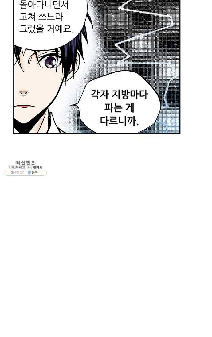 복원가의 집 104화-의뢰52(하) 22