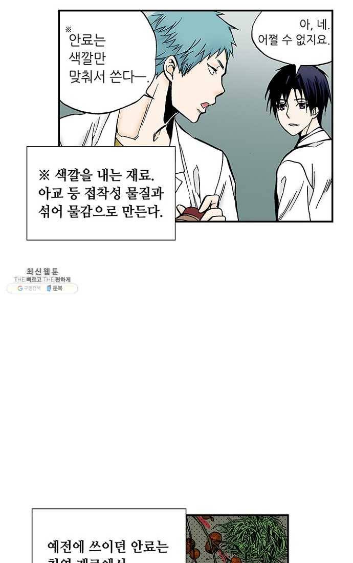 복원가의 집 104화-의뢰52(하) 23