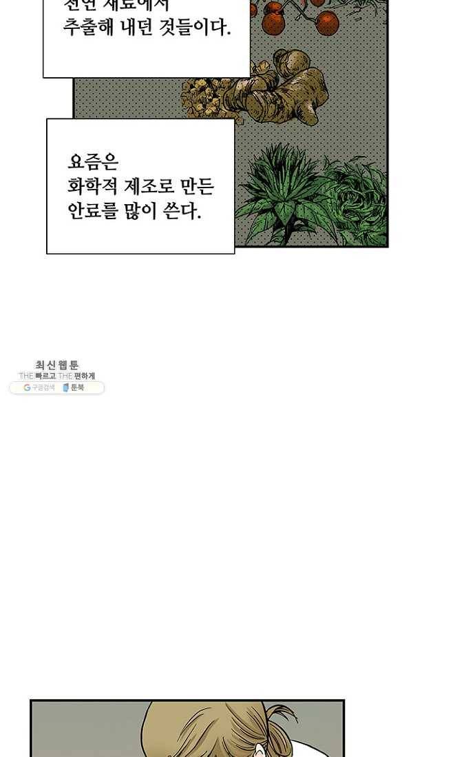복원가의 집 104화-의뢰52(하) 24