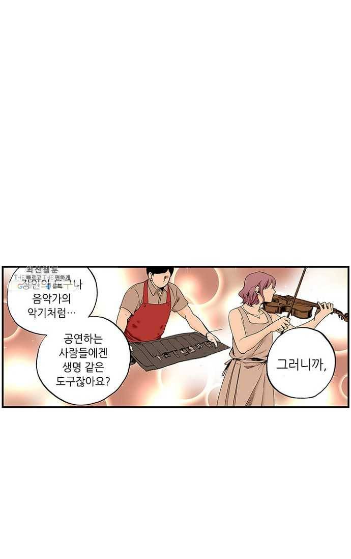 복원가의 집 104화-의뢰52(하) 28