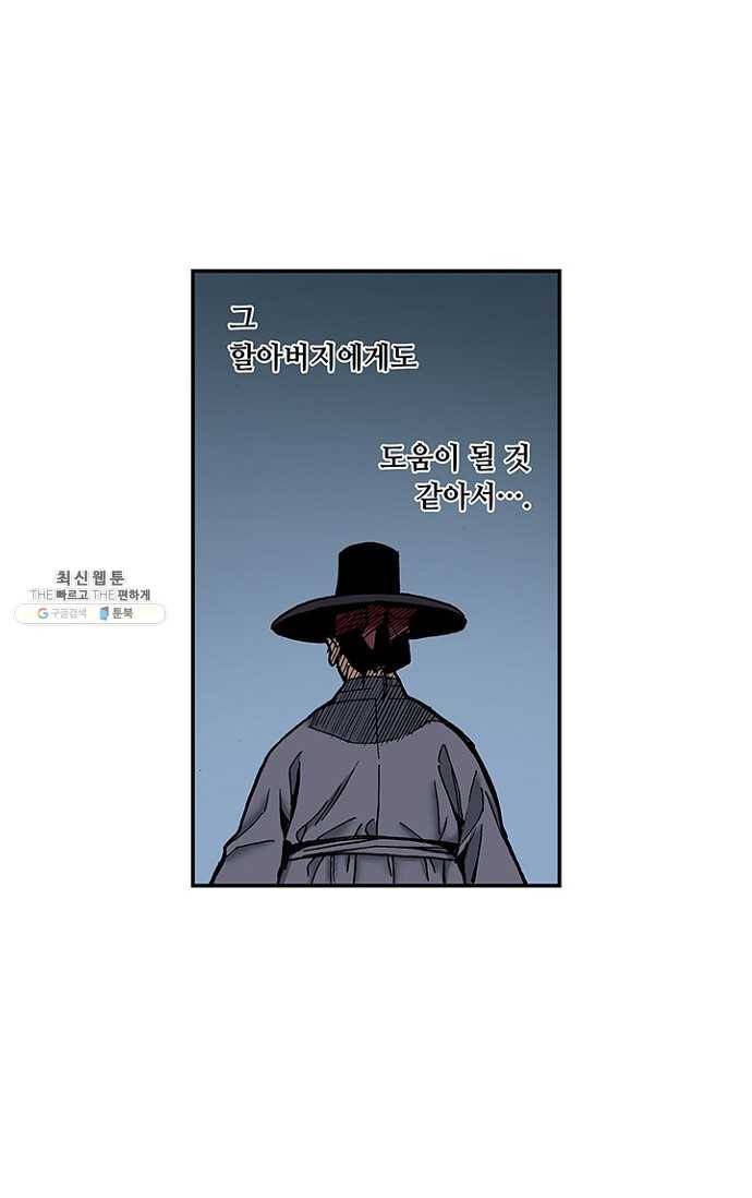 복원가의 집 104화-의뢰52(하) 29