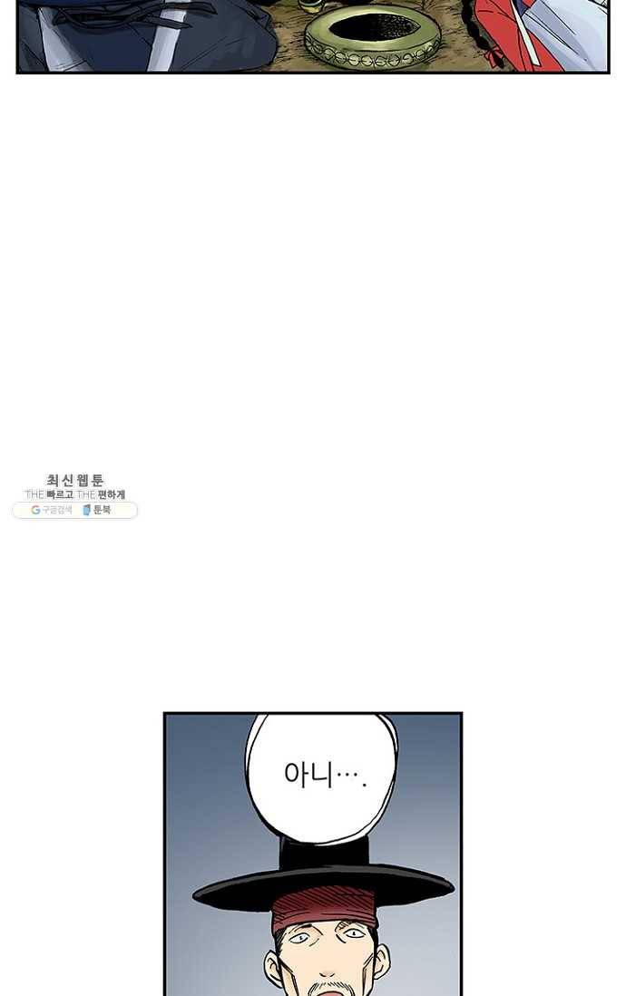 복원가의 집 104화-의뢰52(하) 33