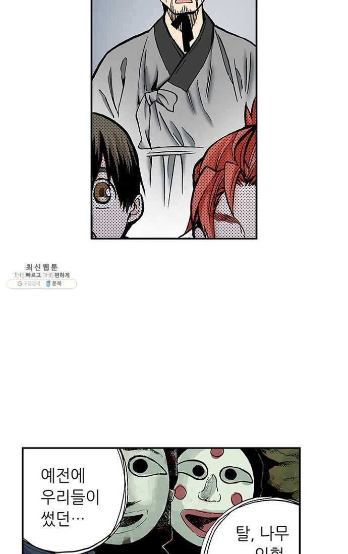 복원가의 집 104화-의뢰52(하) 34