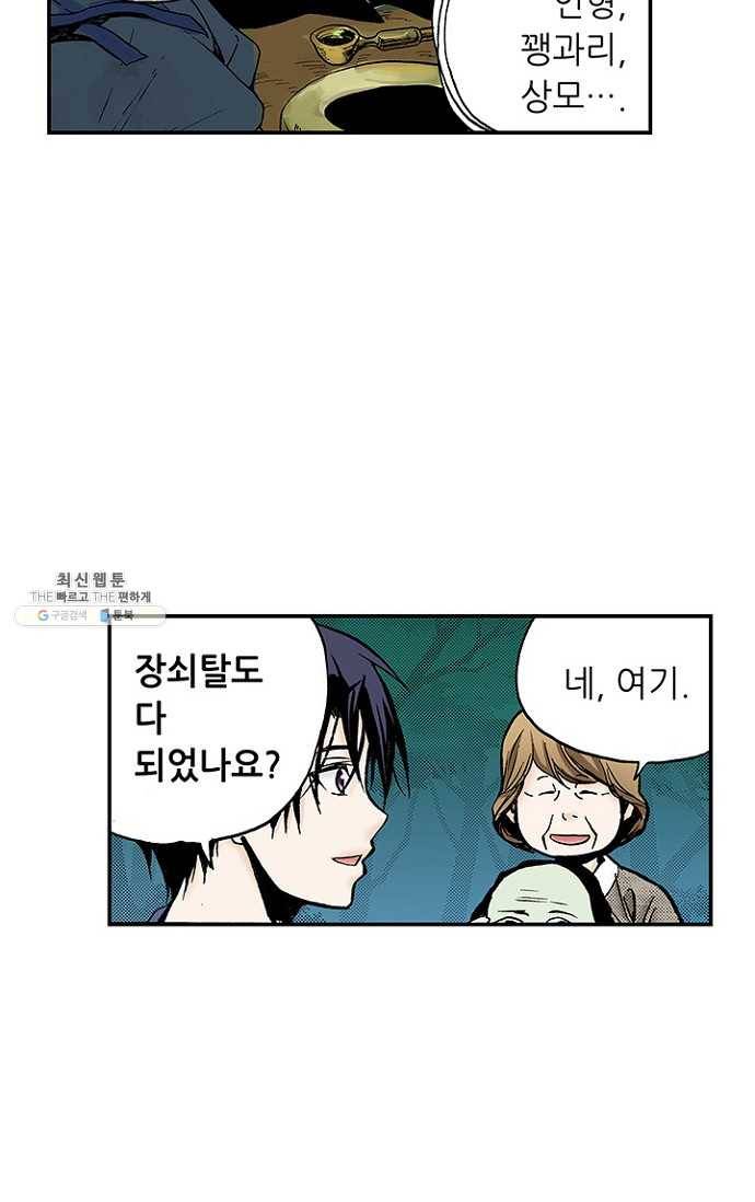 복원가의 집 104화-의뢰52(하) 35