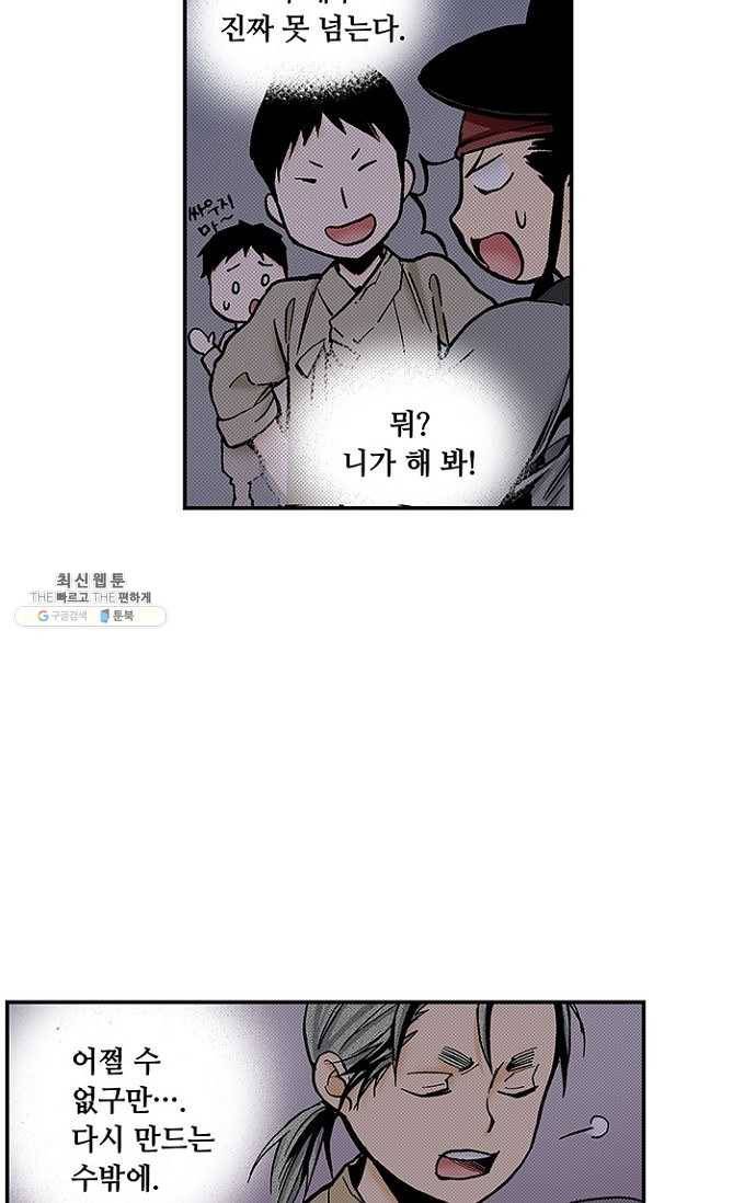 복원가의 집 104화-의뢰52(하) 40