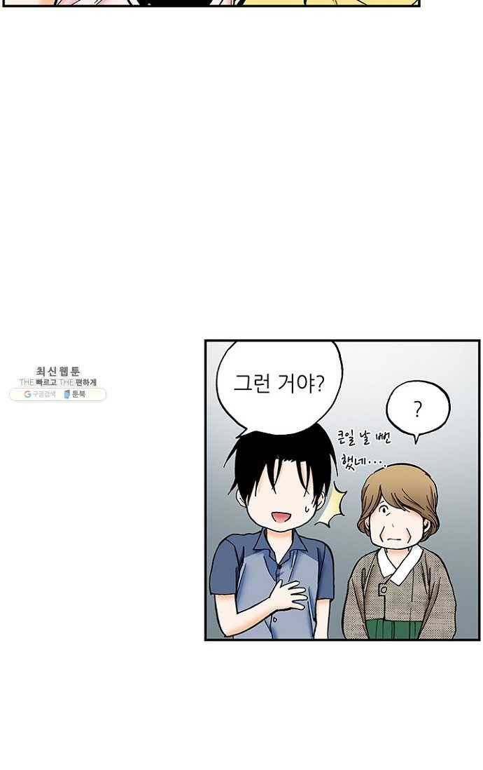 복원가의 집 104화-의뢰52(하) 58