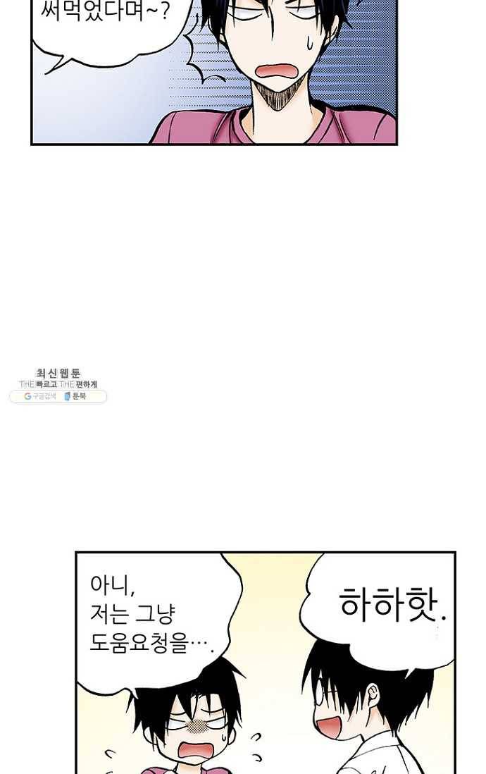 복원가의 집 104화-의뢰52(하) 61