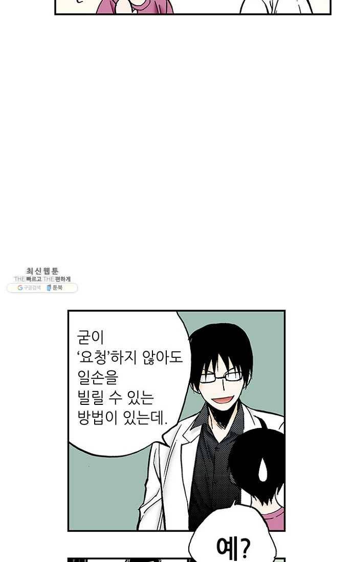복원가의 집 104화-의뢰52(하) 62