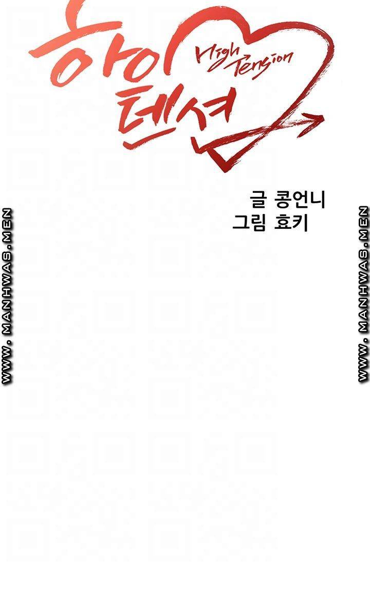 하이텐션 41화 6