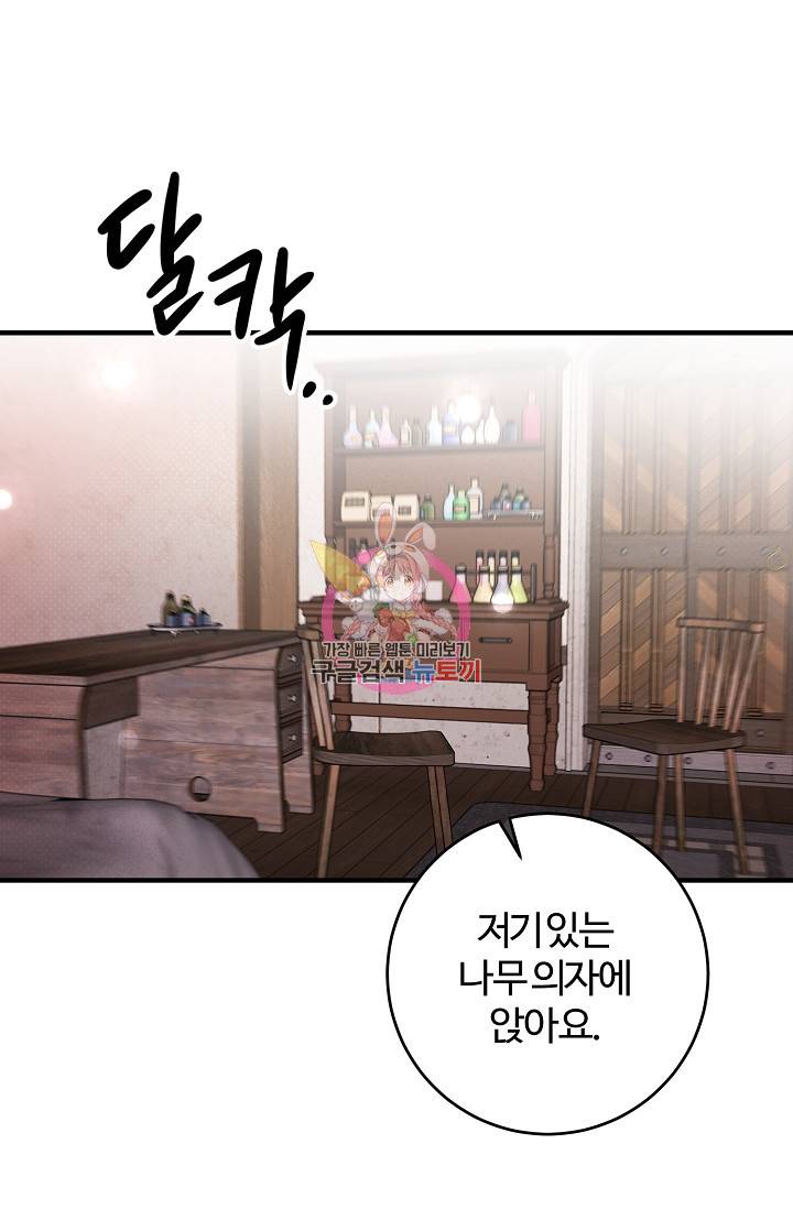 길들이는 공녀님 19화 1