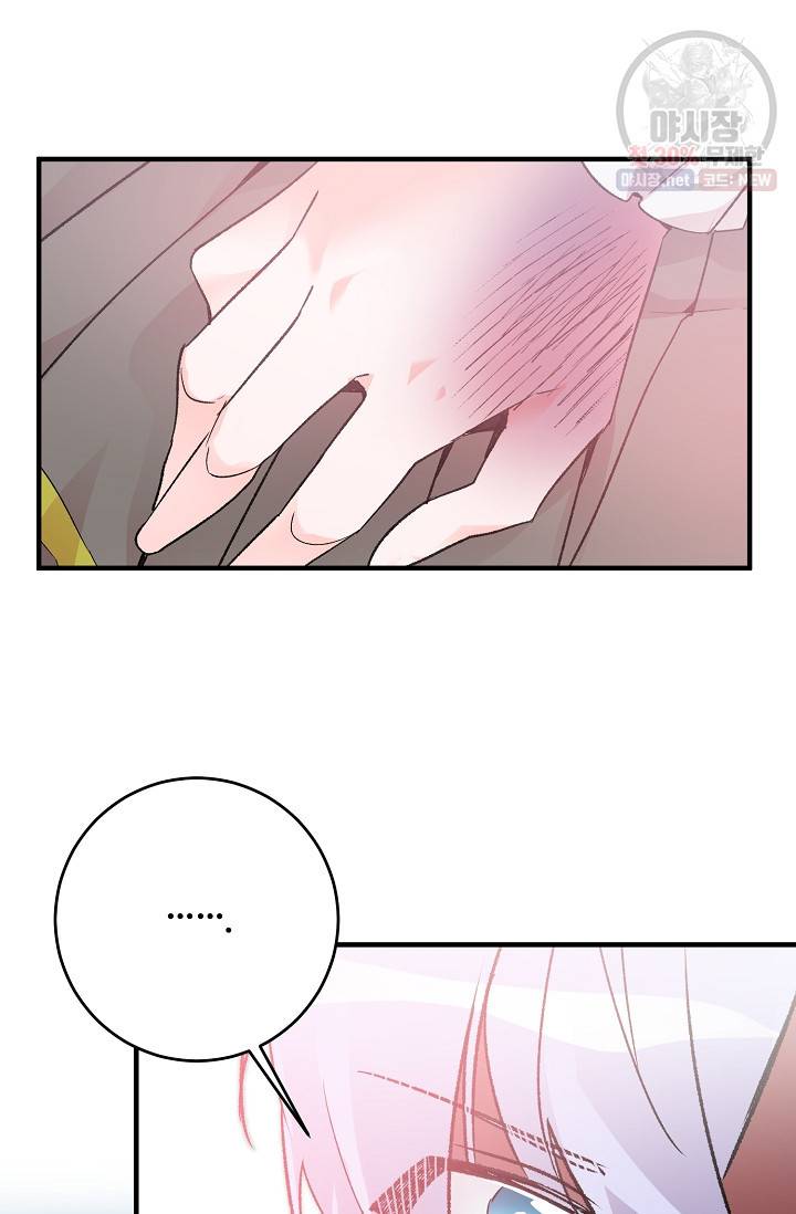 길들이는 공녀님 19화 2