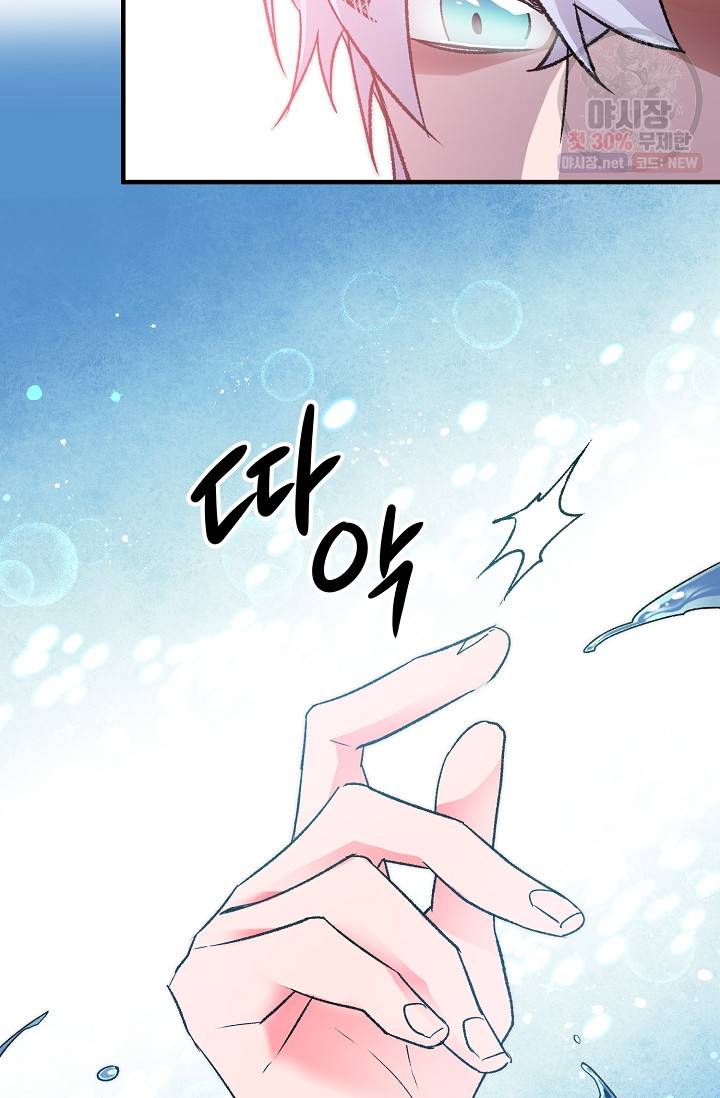 길들이는 공녀님 19화 3