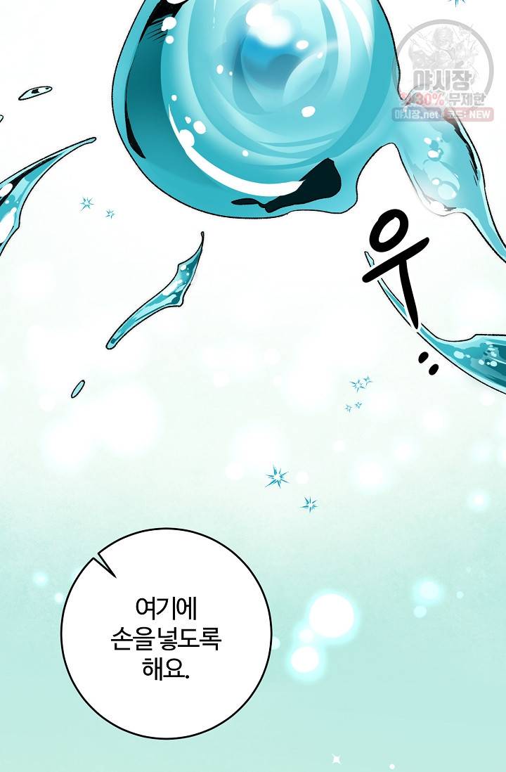 길들이는 공녀님 19화 5