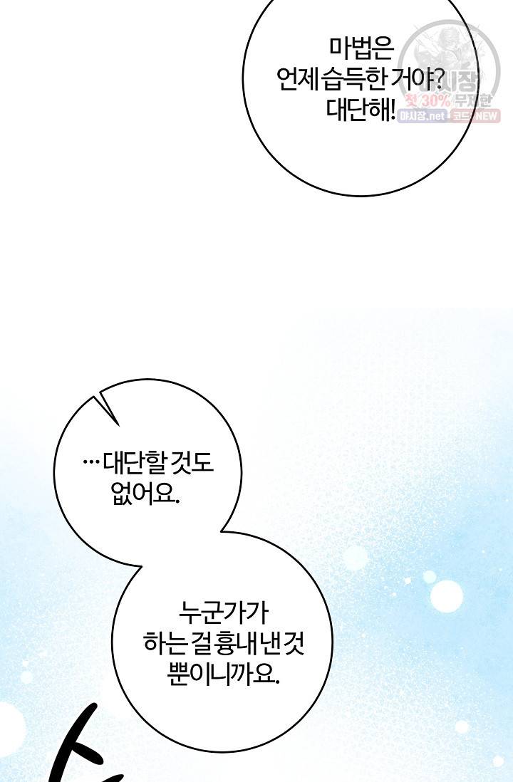 길들이는 공녀님 19화 7
