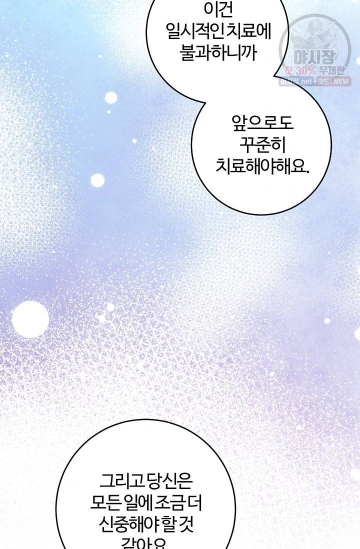 길들이는 공녀님 19화 9