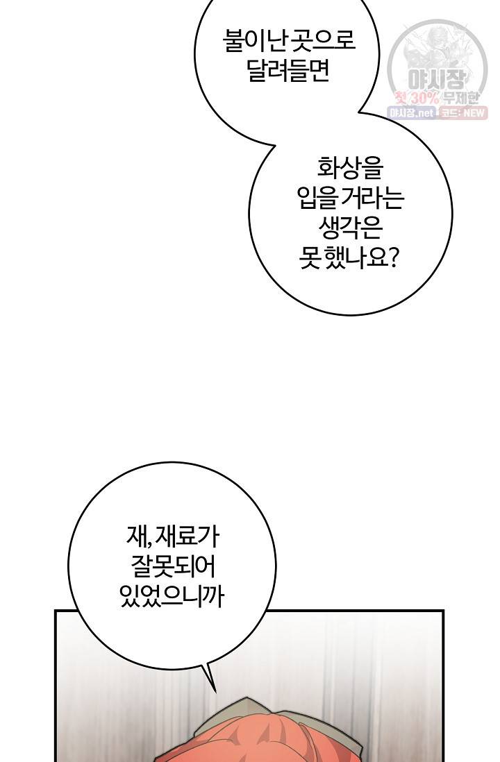 길들이는 공녀님 19화 11