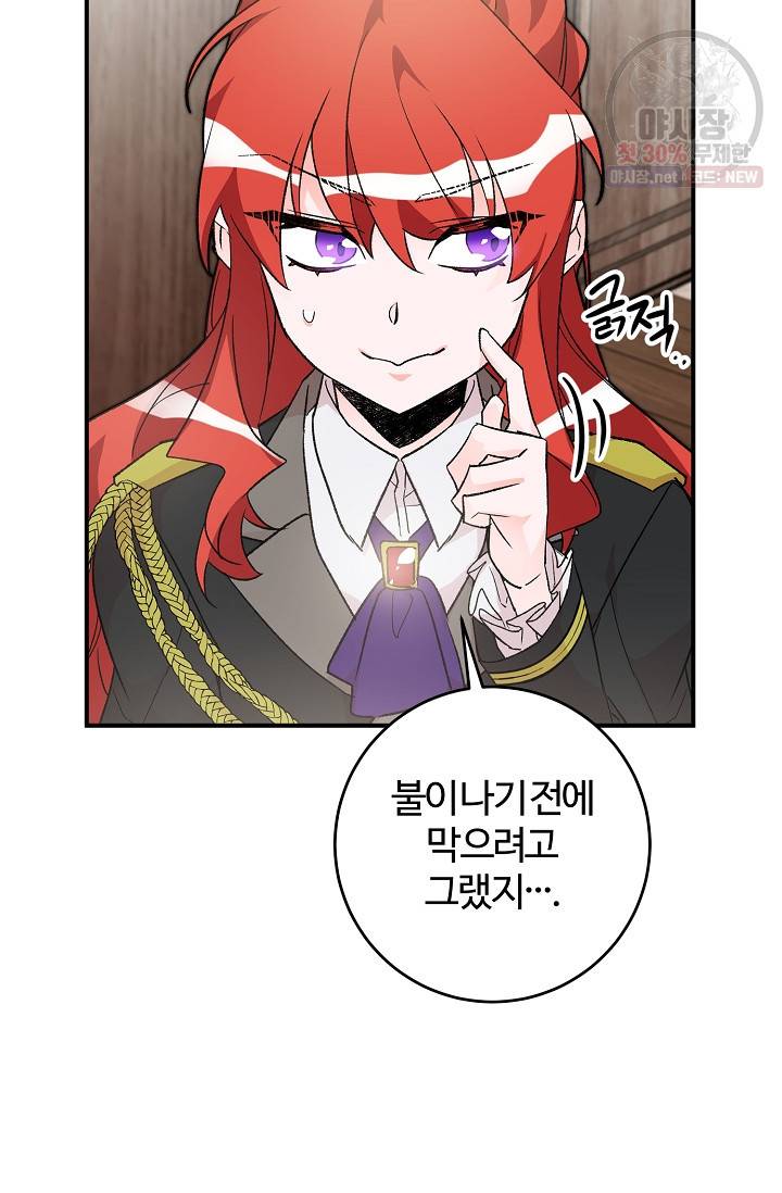 길들이는 공녀님 19화 12