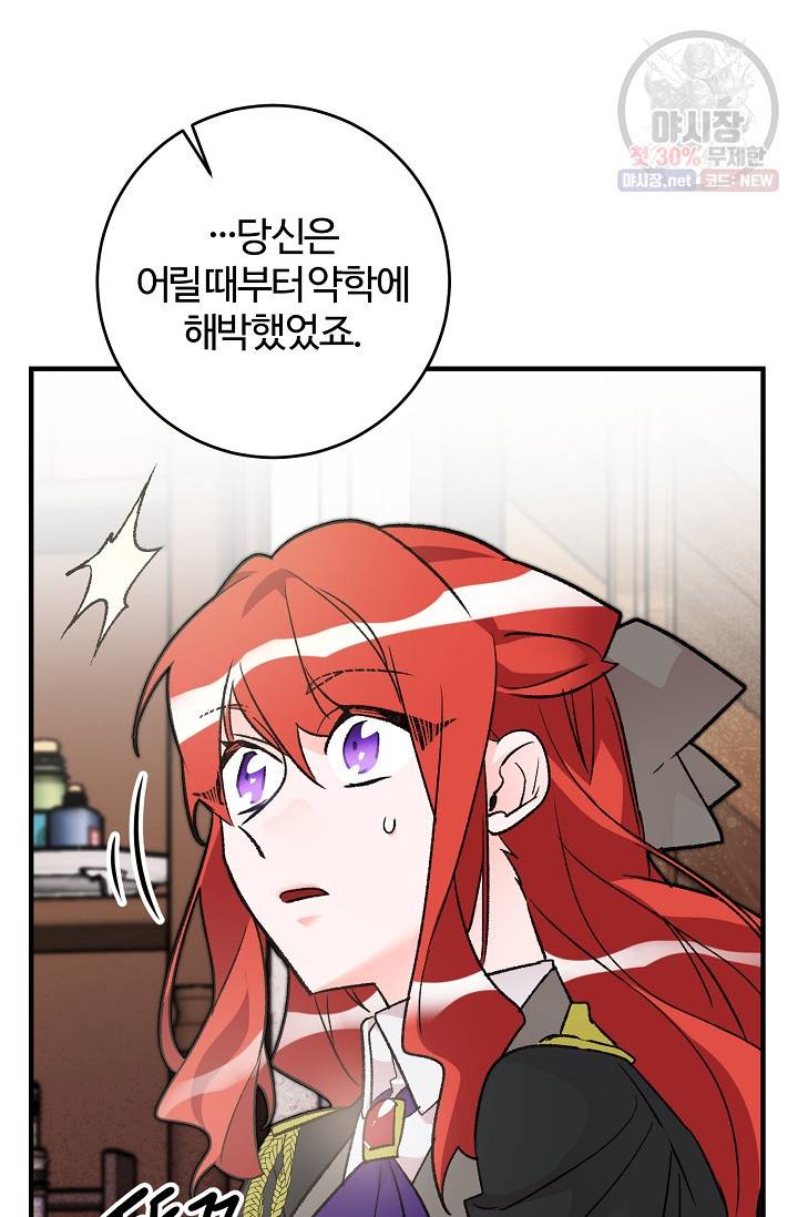 길들이는 공녀님 19화 13