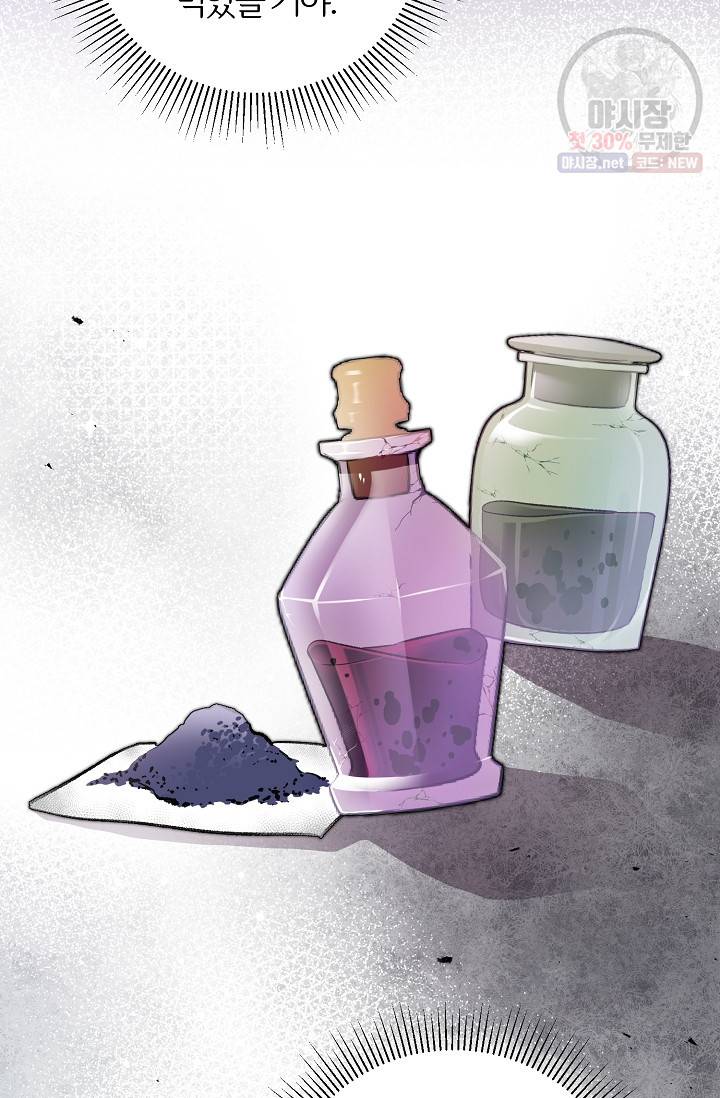 길들이는 공녀님 19화 16