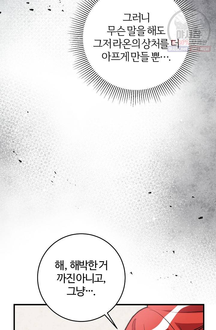 길들이는 공녀님 19화 17