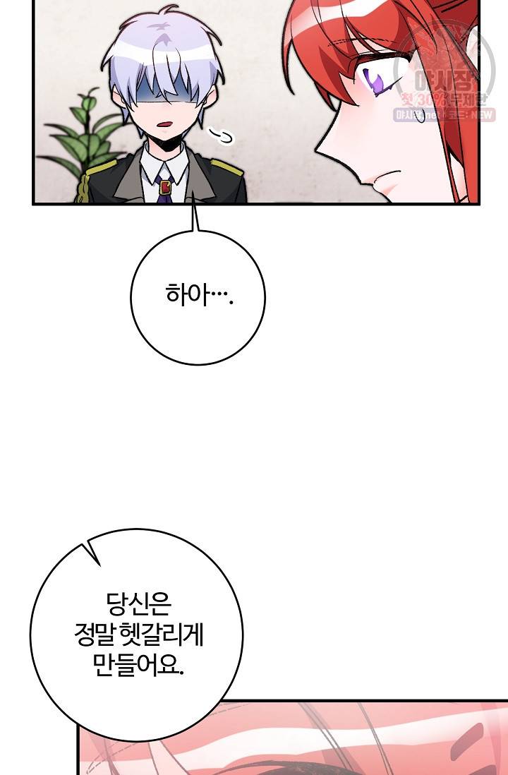 길들이는 공녀님 19화 18