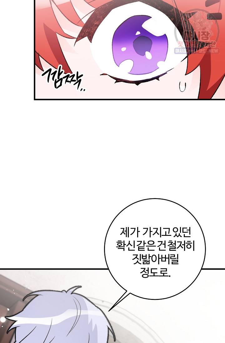 길들이는 공녀님 19화 19