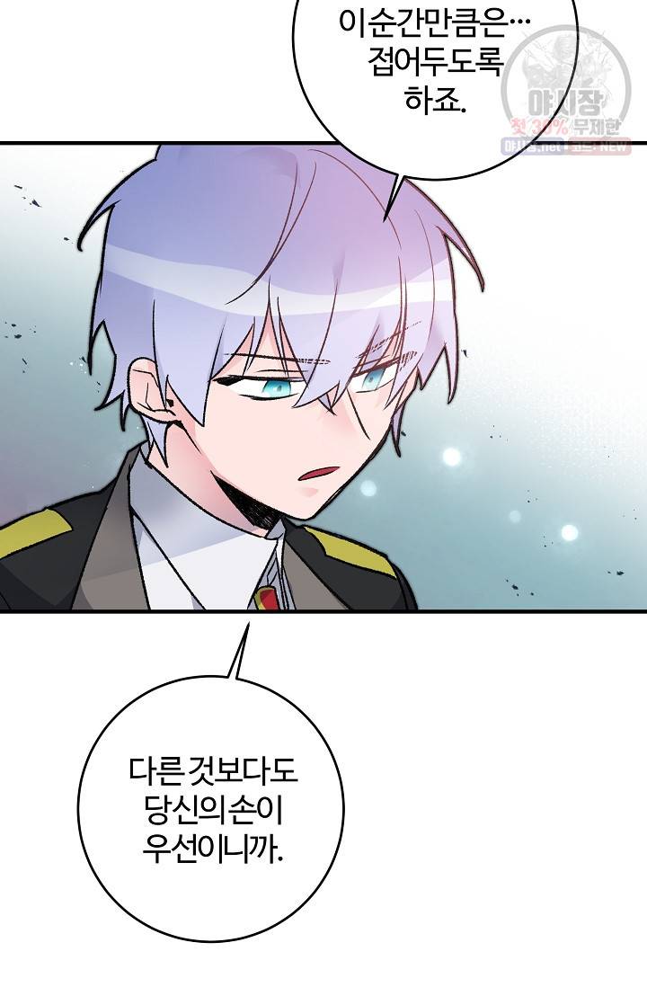 길들이는 공녀님 19화 21