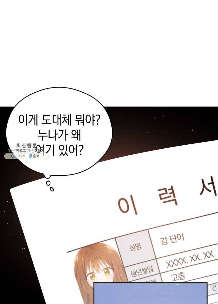 로맨스는 별책부록 5화 7