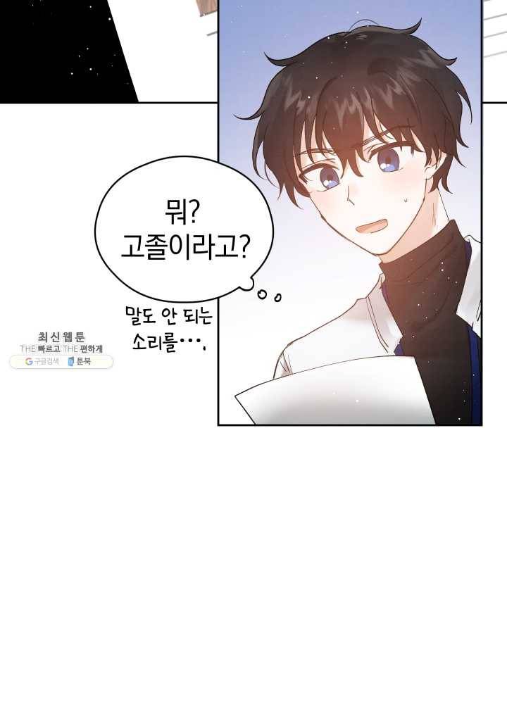 로맨스는 별책부록 5화 8