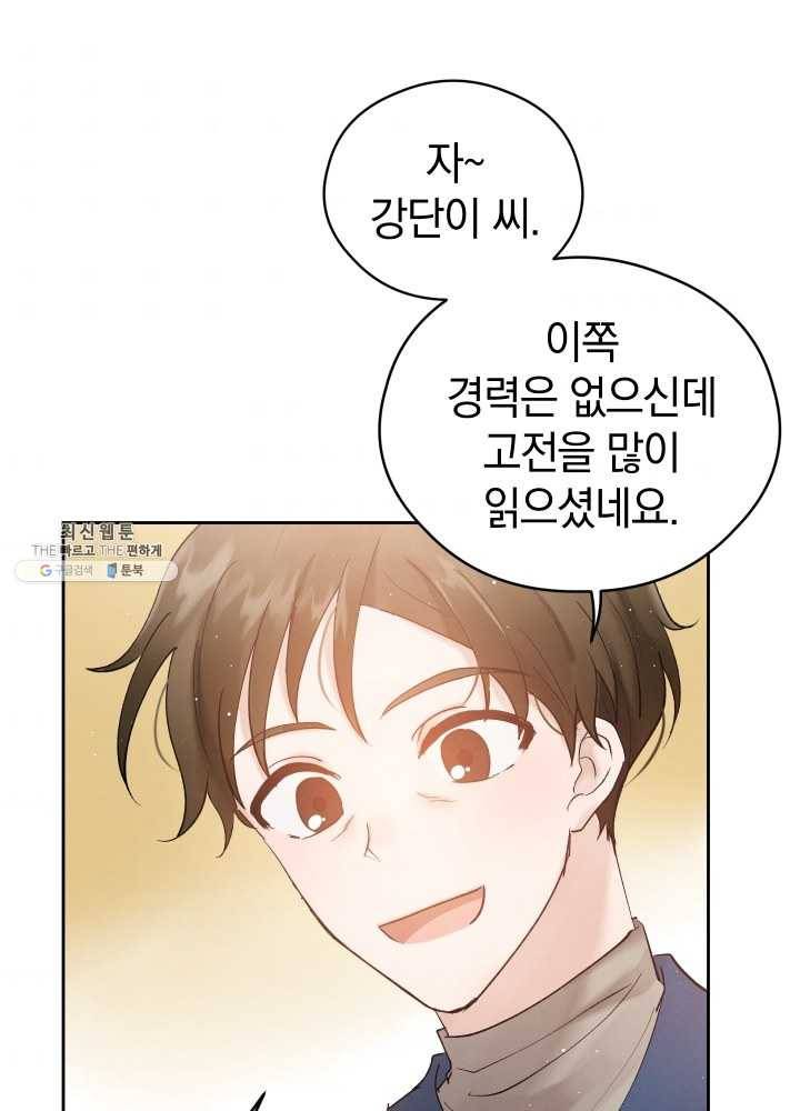 로맨스는 별책부록 5화 9