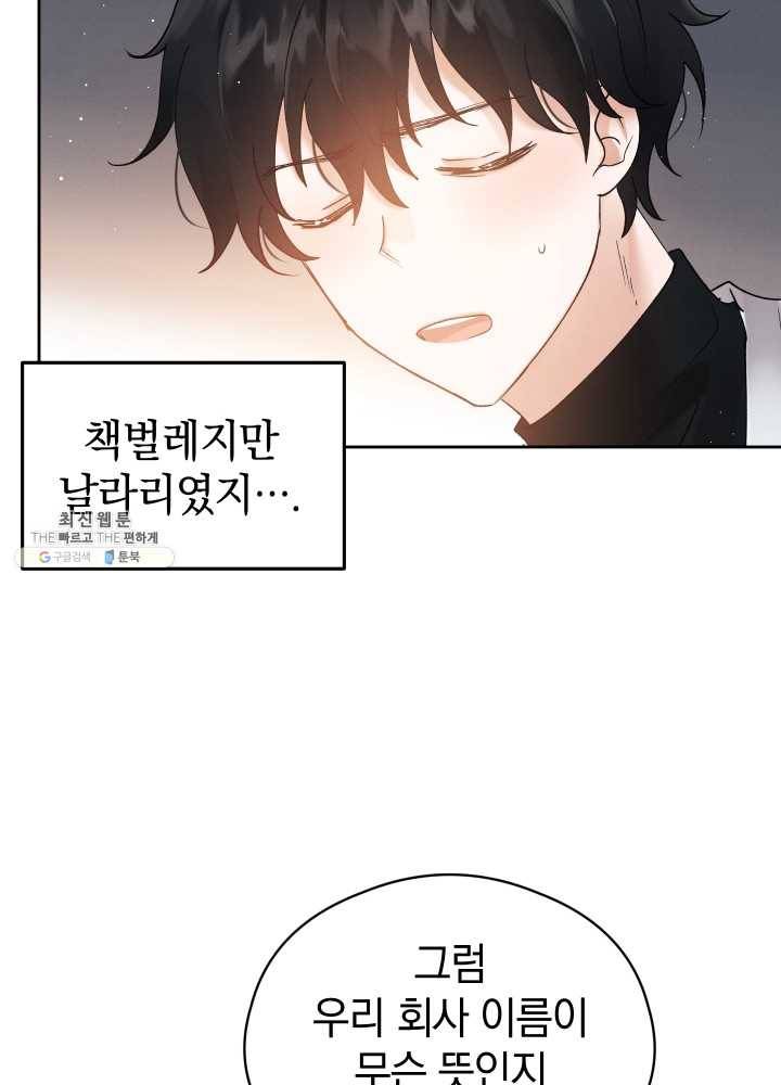 로맨스는 별책부록 5화 12