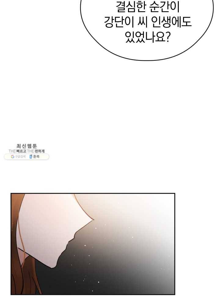 로맨스는 별책부록 5화 18