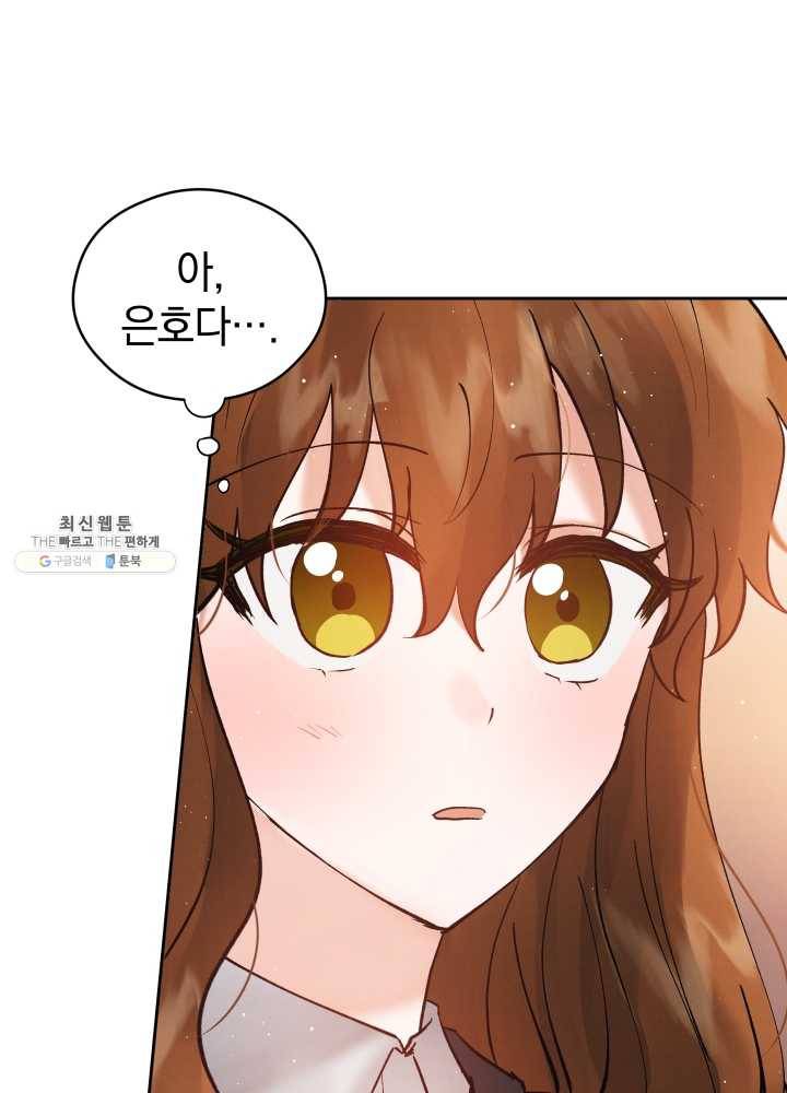 로맨스는 별책부록 13화 4