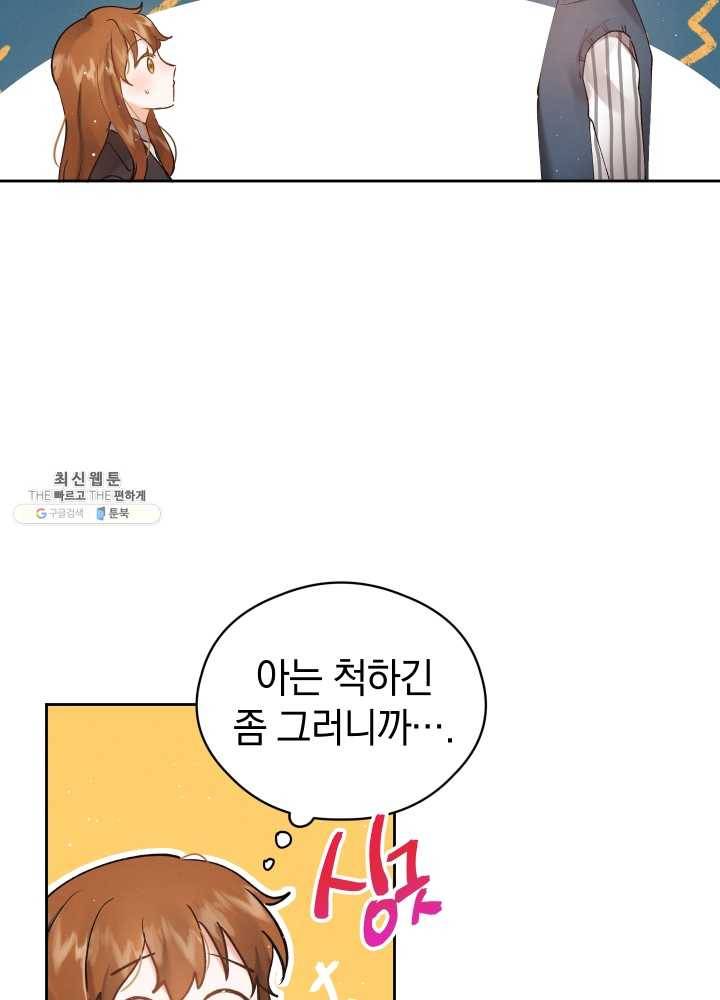 로맨스는 별책부록 13화 6