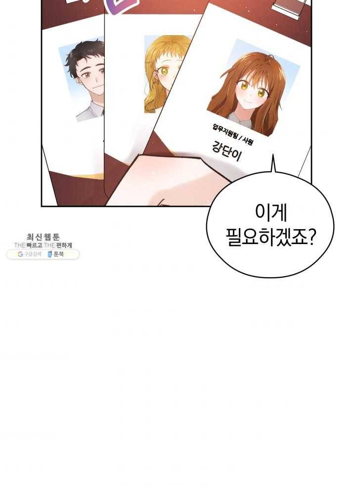 로맨스는 별책부록 13화 10