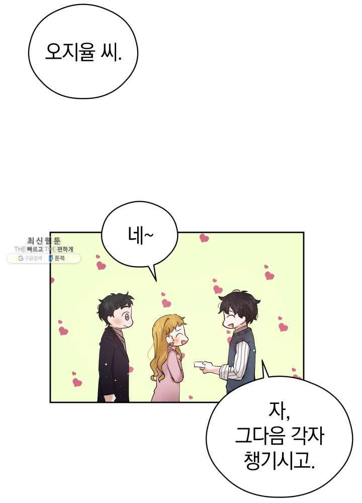 로맨스는 별책부록 13화 12