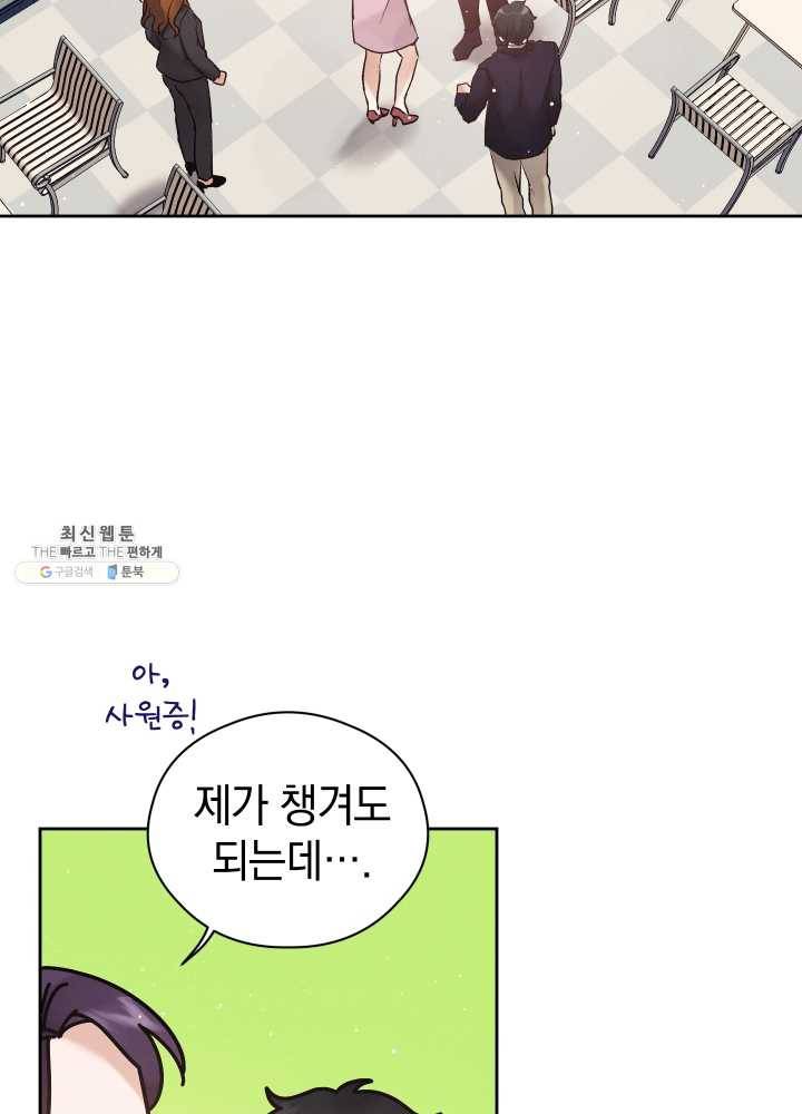 로맨스는 별책부록 13화 14